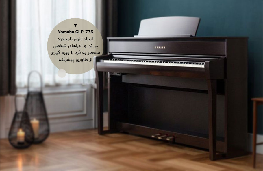 پیانو دیجیتال Yamaha CLP-775