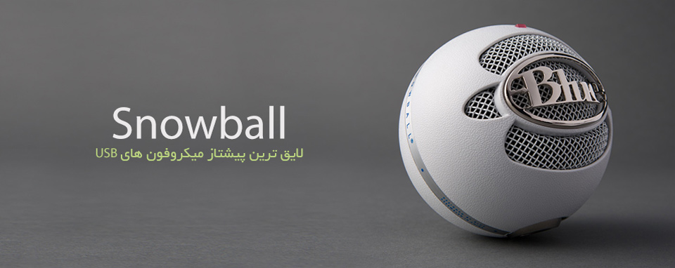 میکروفون Blue Snowball TW